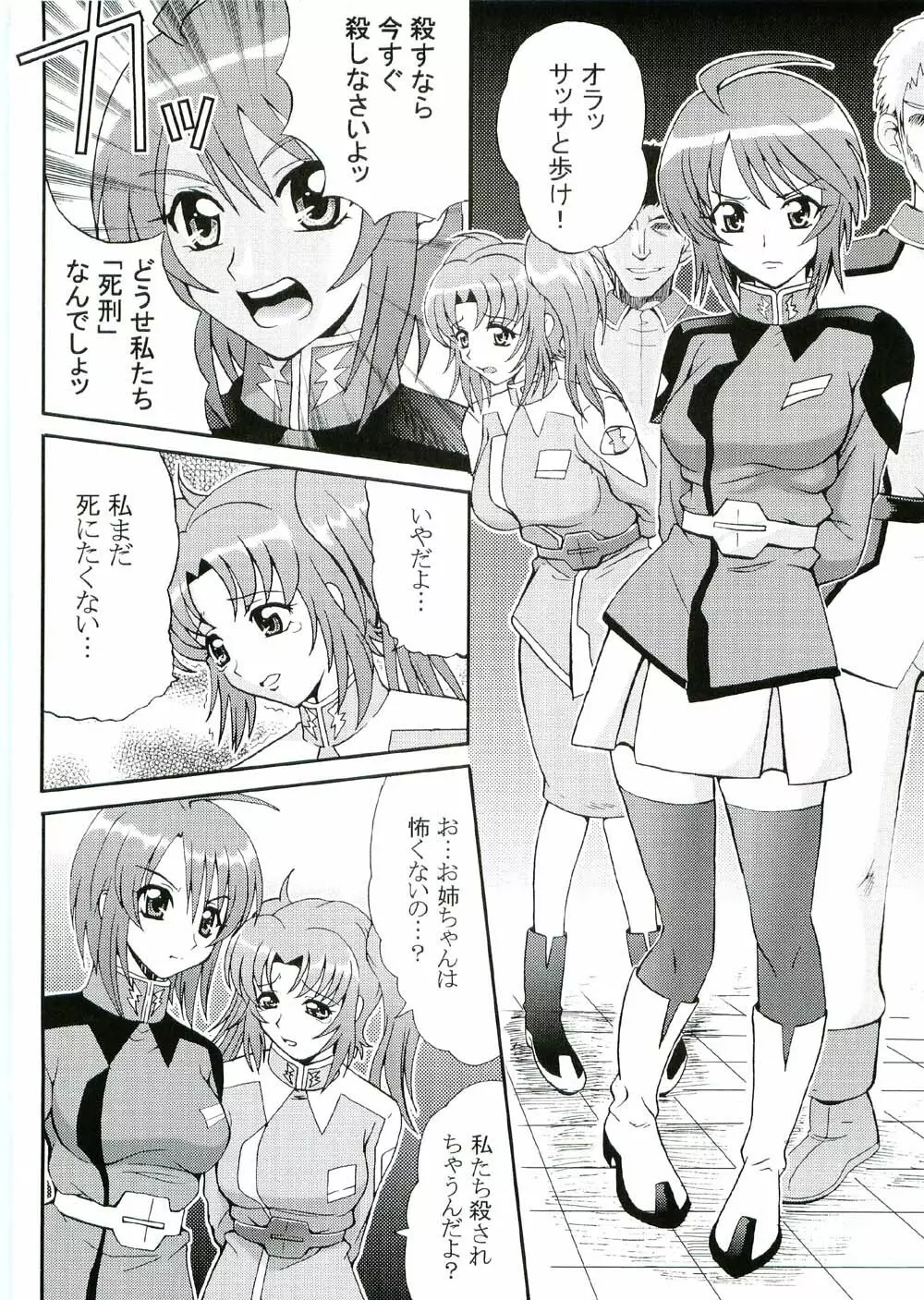 コズミックブリード3 Page.5