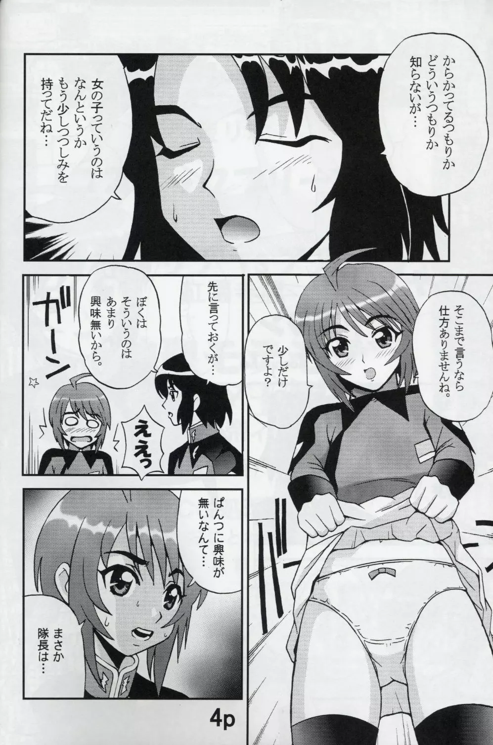 コズミックブリード5 Page.5