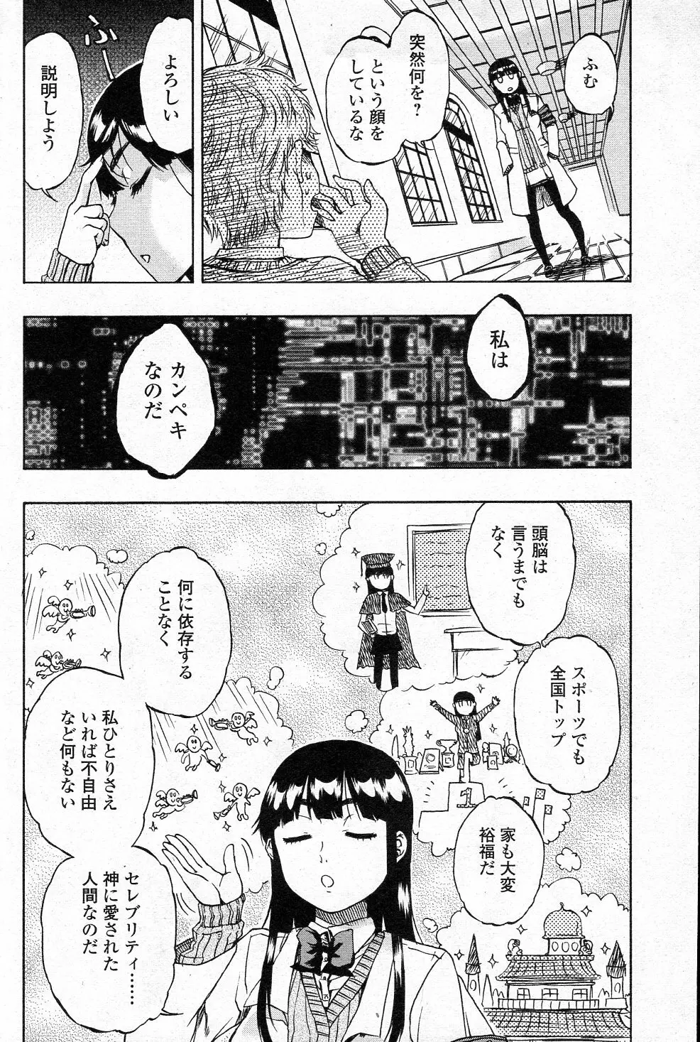 パーフェクト・ストレンジャーズ Page.2