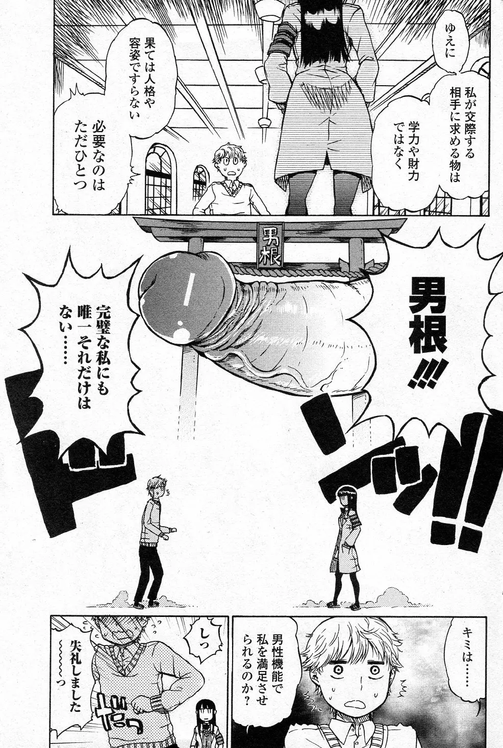 パーフェクト・ストレンジャーズ Page.3