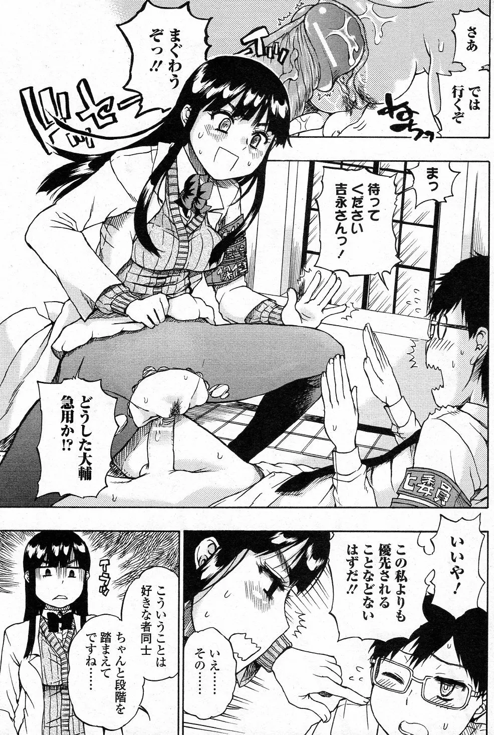 パーフェクト・ストレンジャーズ Page.9