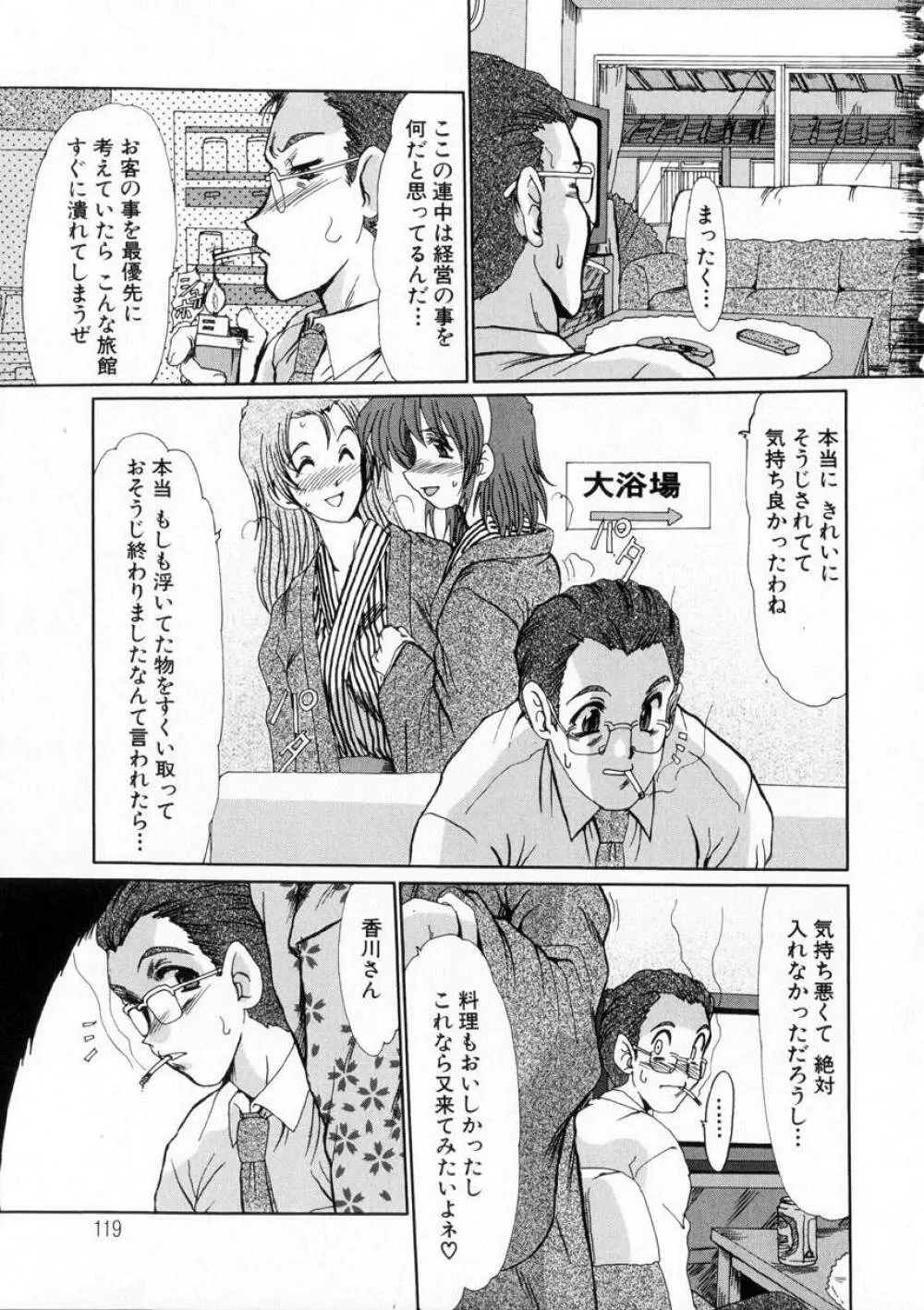 虹の絆 Page.120