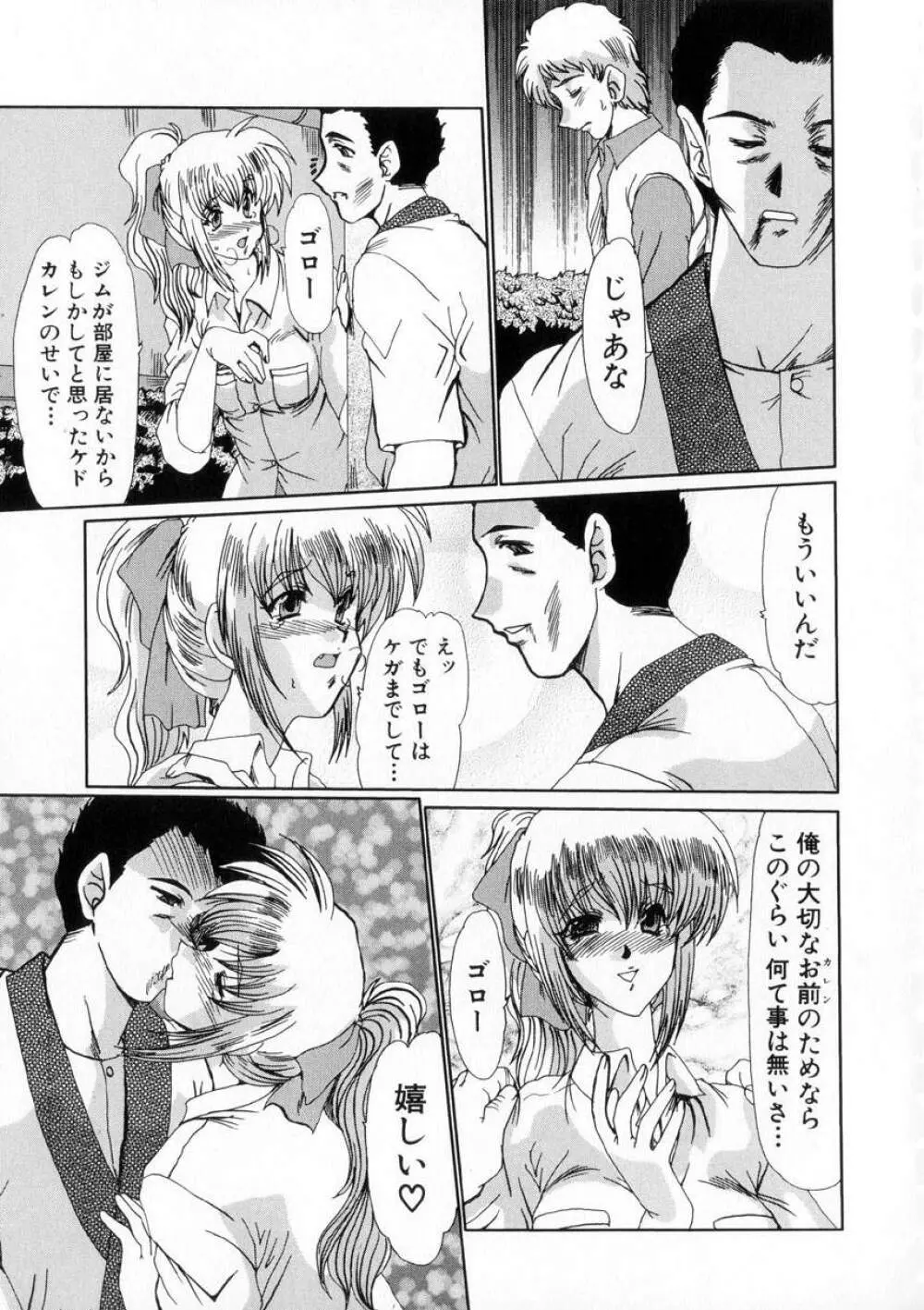 虹の絆 Page.142