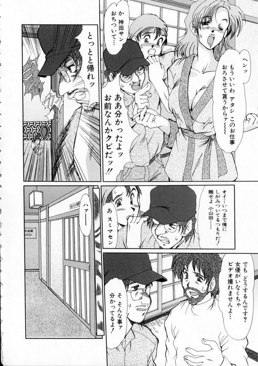 虹の絆 Page.27