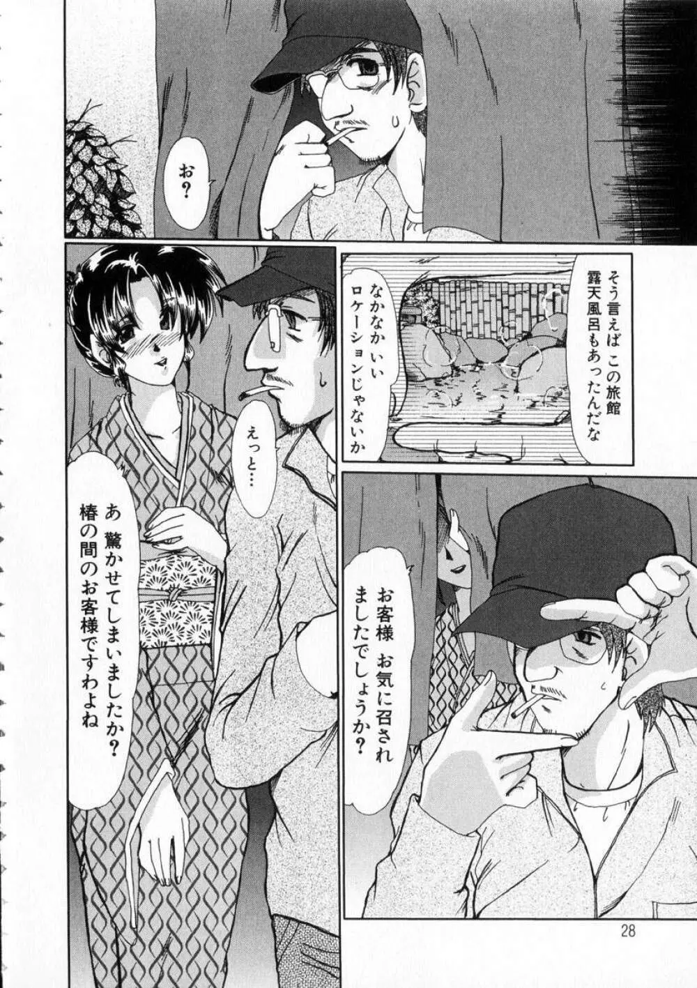 虹の絆 Page.29