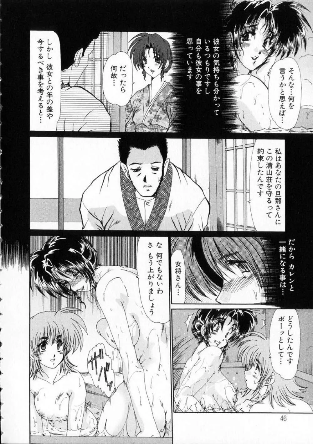 虹の絆 Page.47