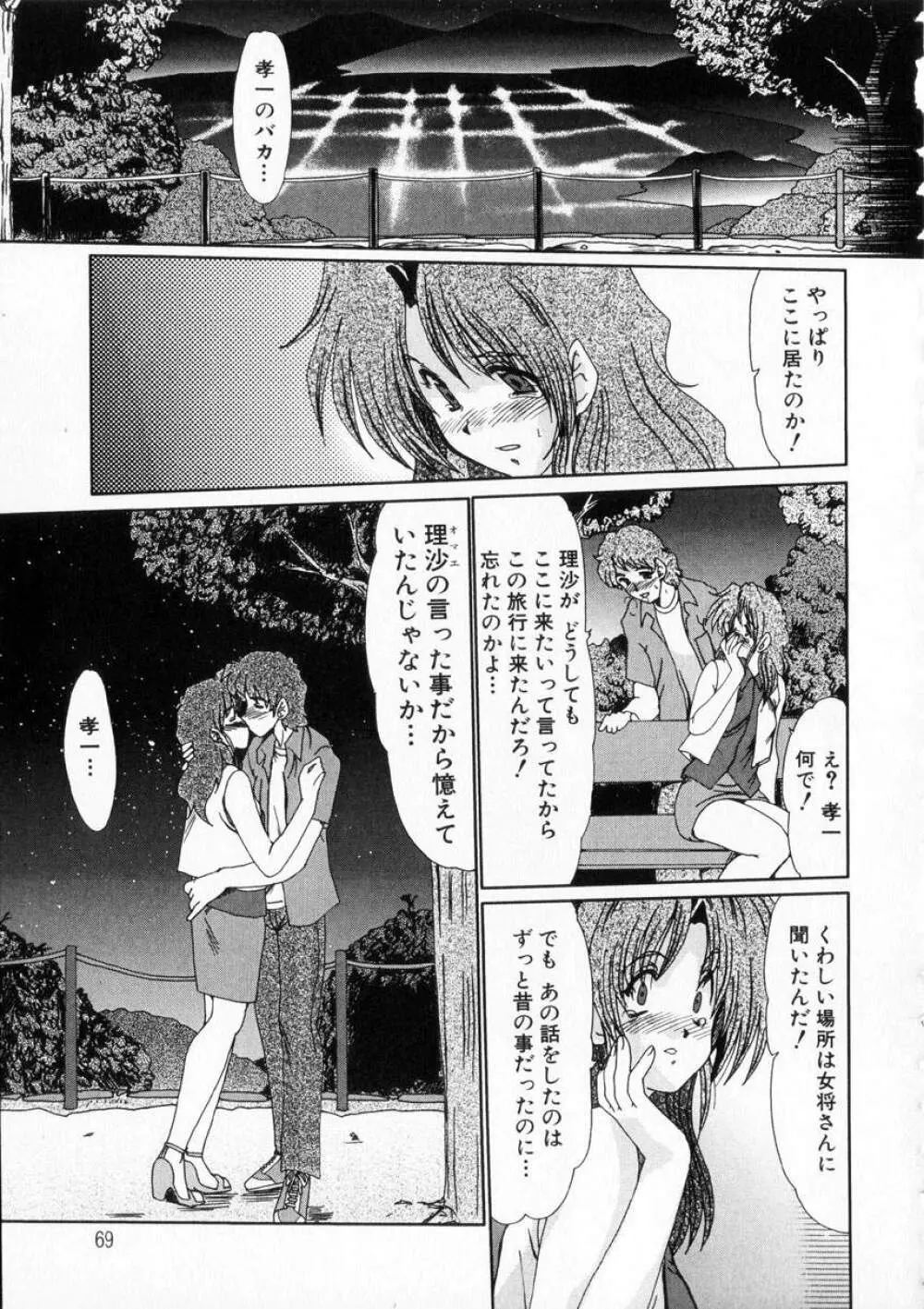 虹の絆 Page.70