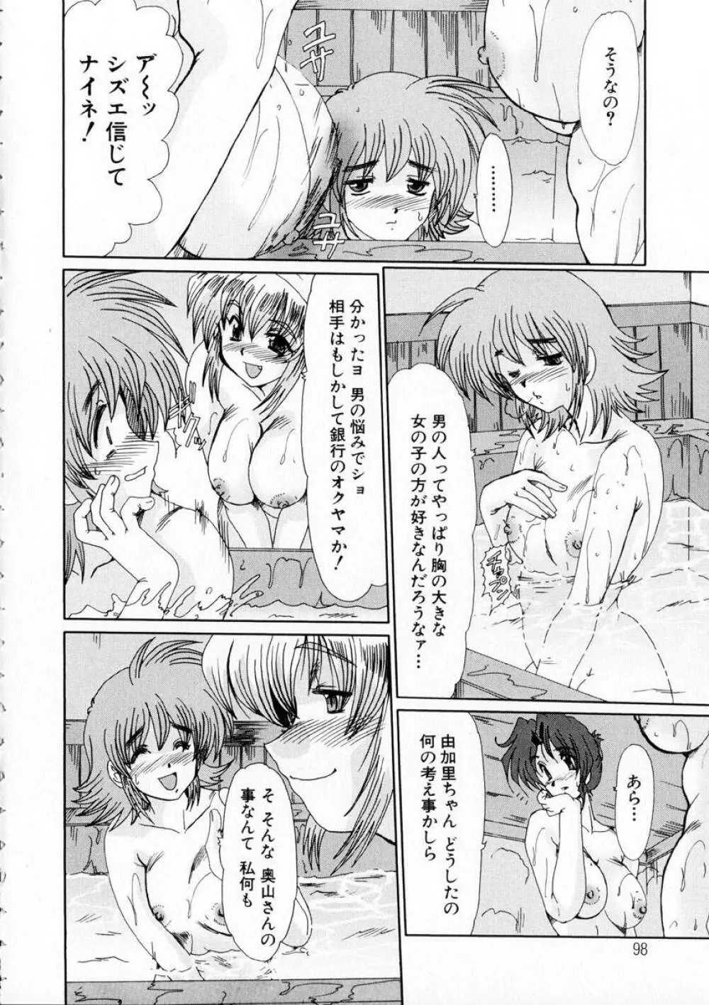 虹の絆 Page.99