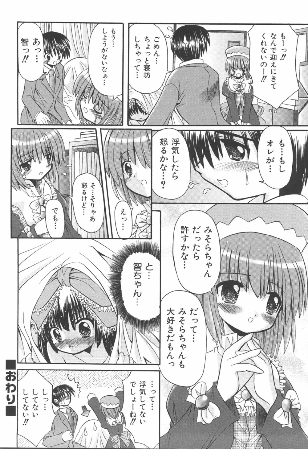 らぶもえ方程式 Page.110