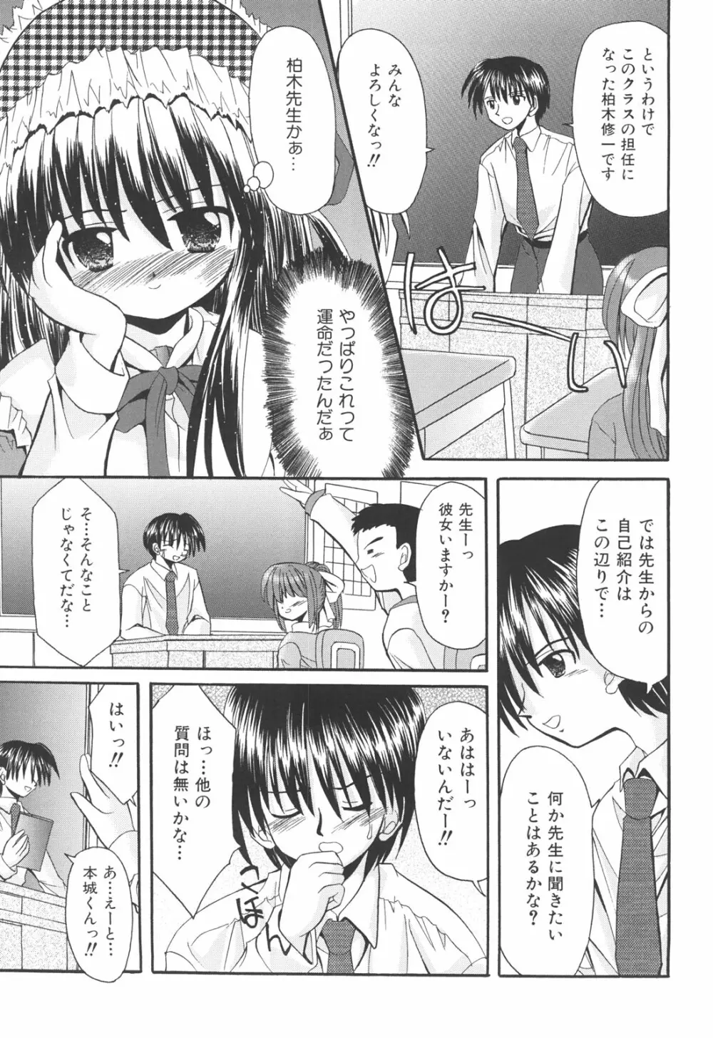 らぶもえ方程式 Page.113