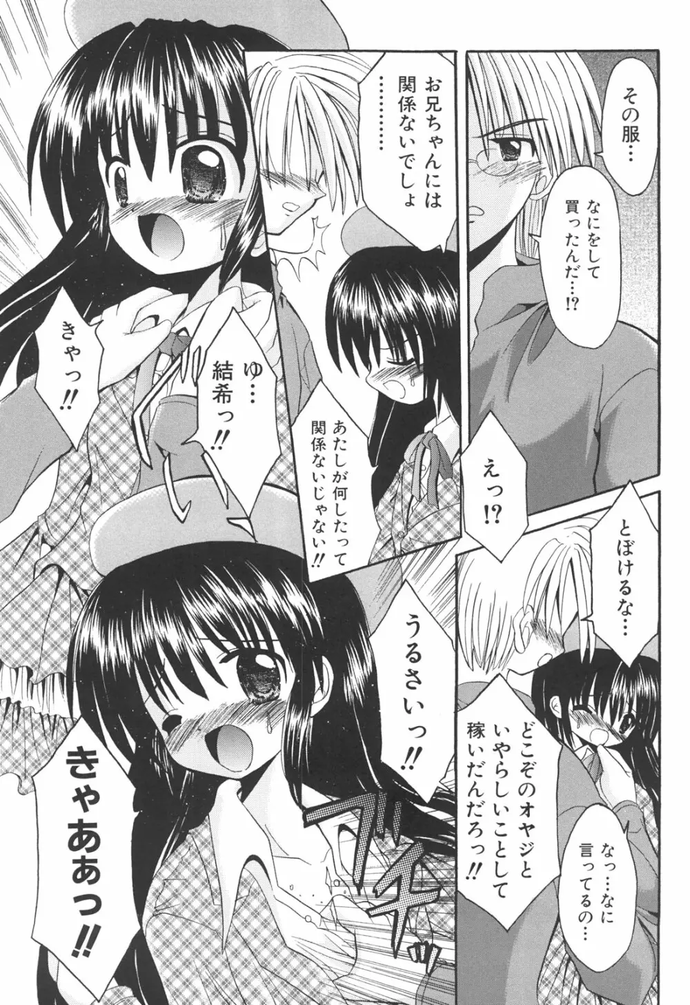 らぶもえ方程式 Page.137