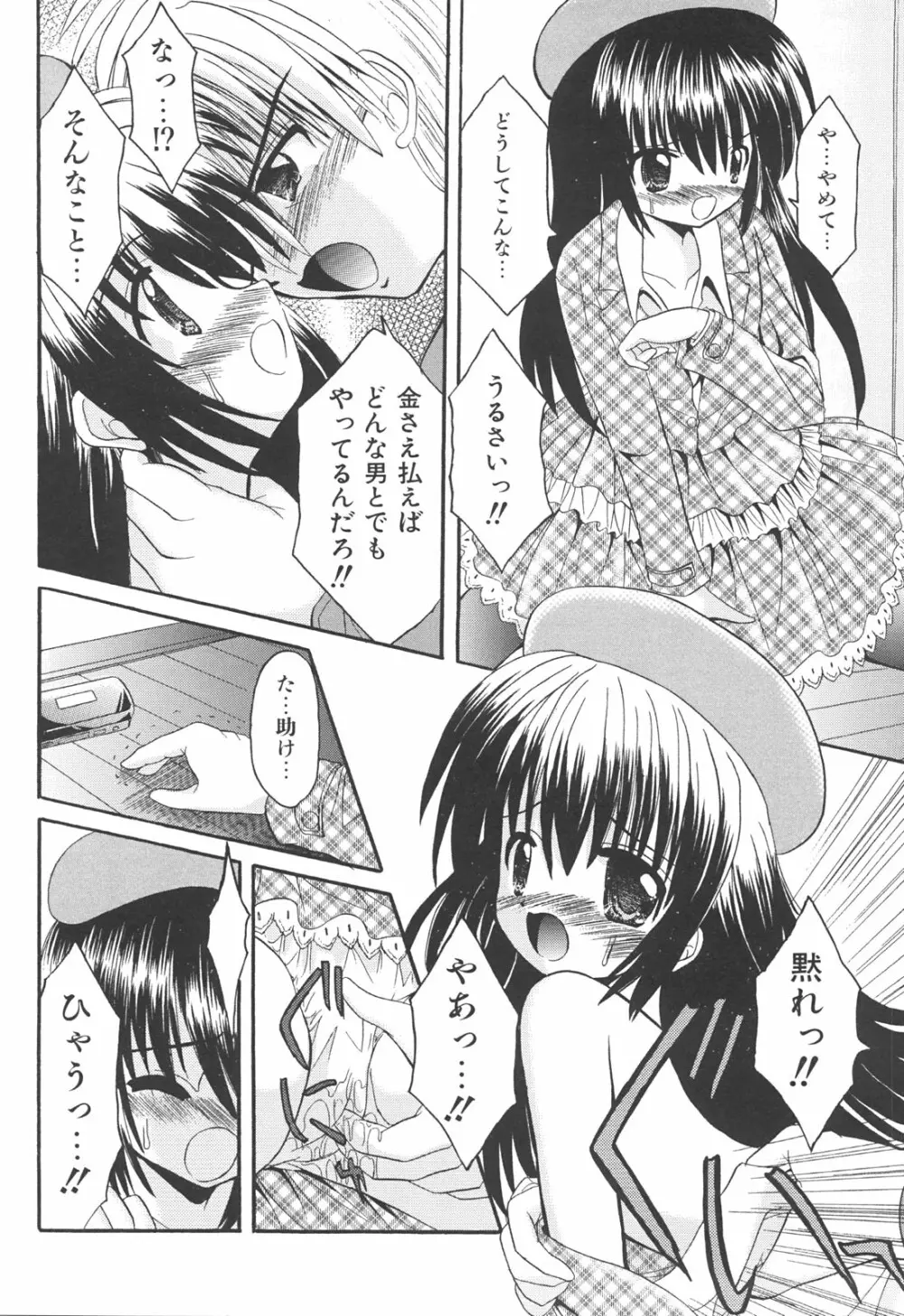 らぶもえ方程式 Page.138