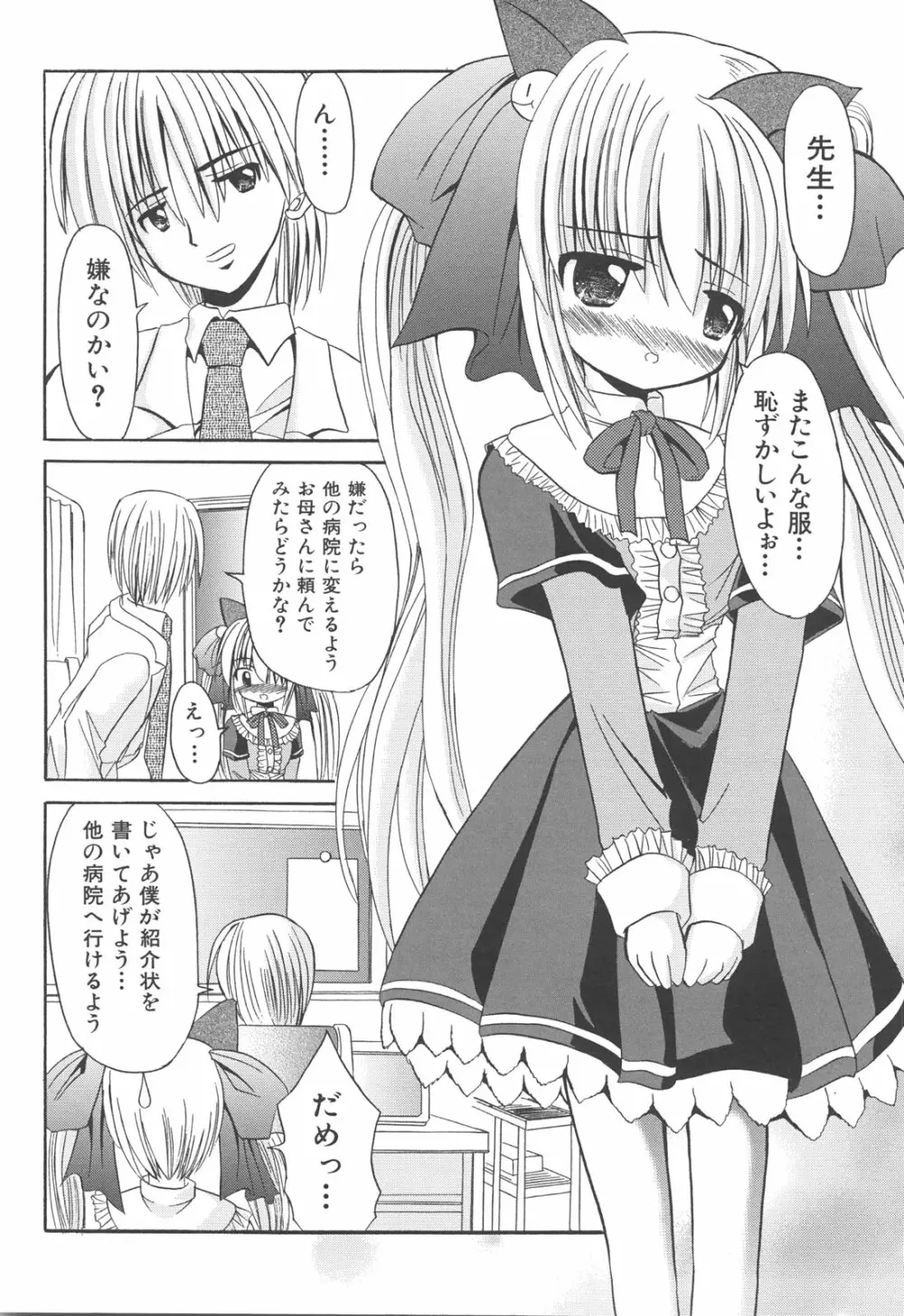 らぶもえ方程式 Page.14