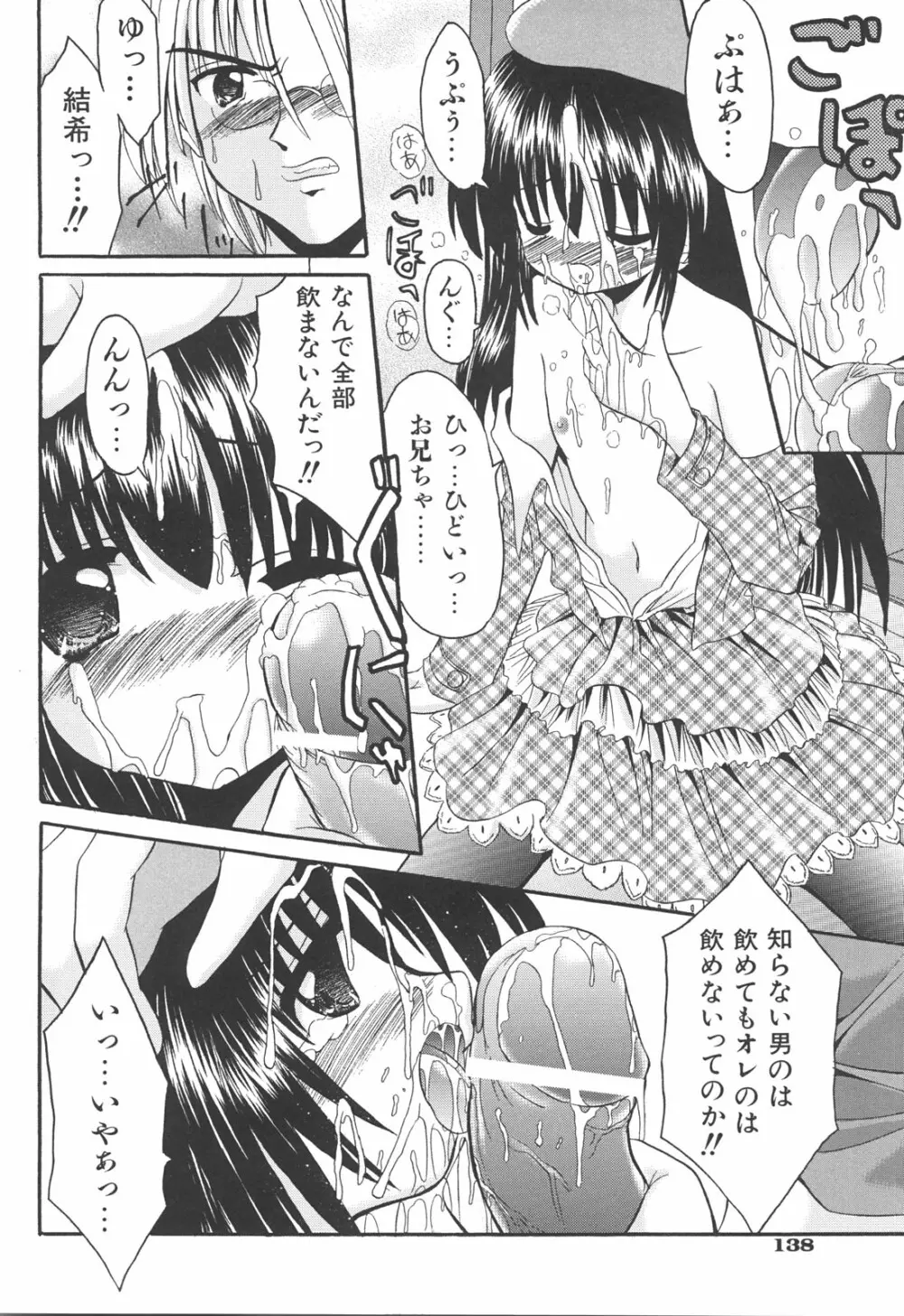 らぶもえ方程式 Page.142