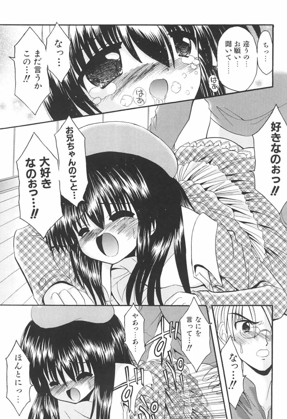 らぶもえ方程式 Page.147