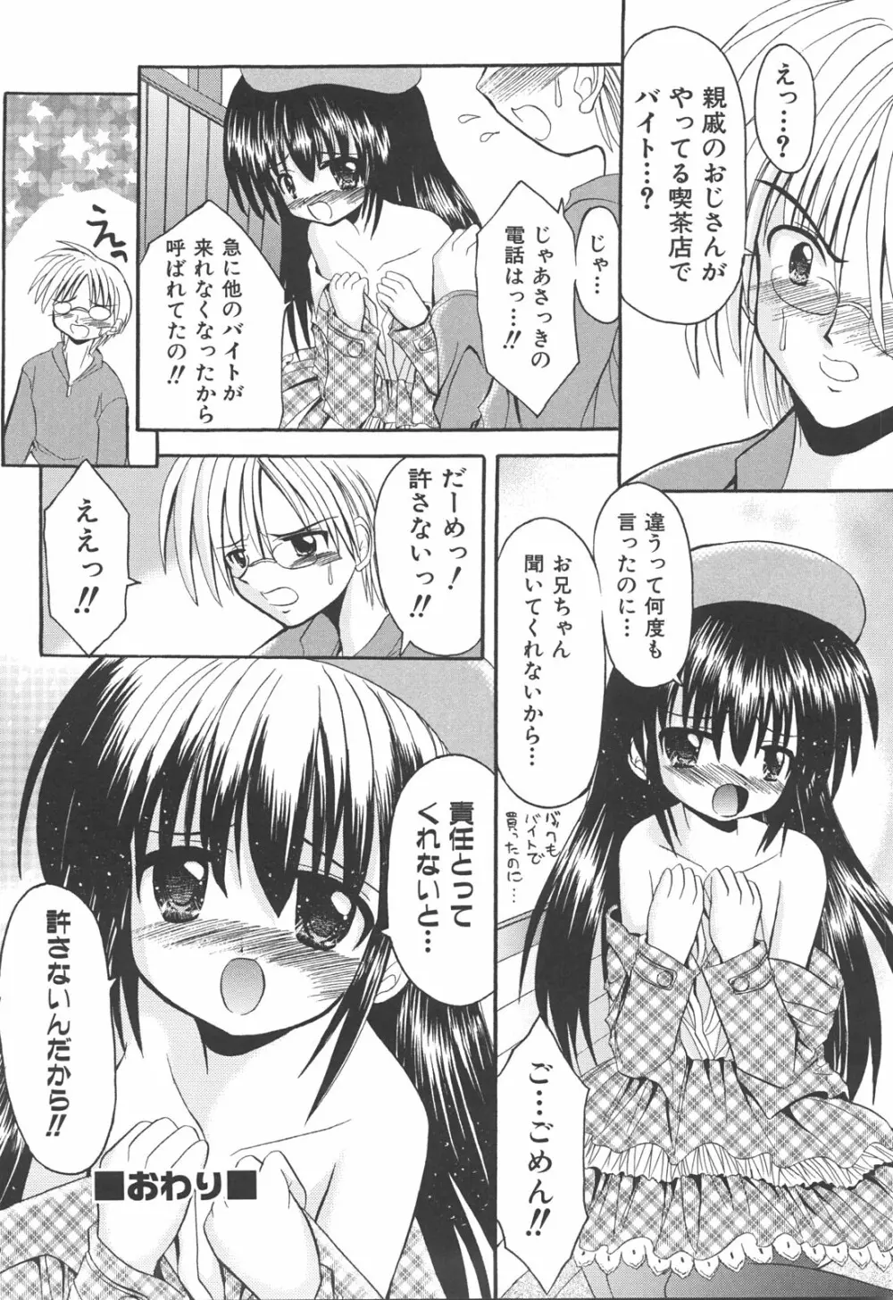 らぶもえ方程式 Page.150