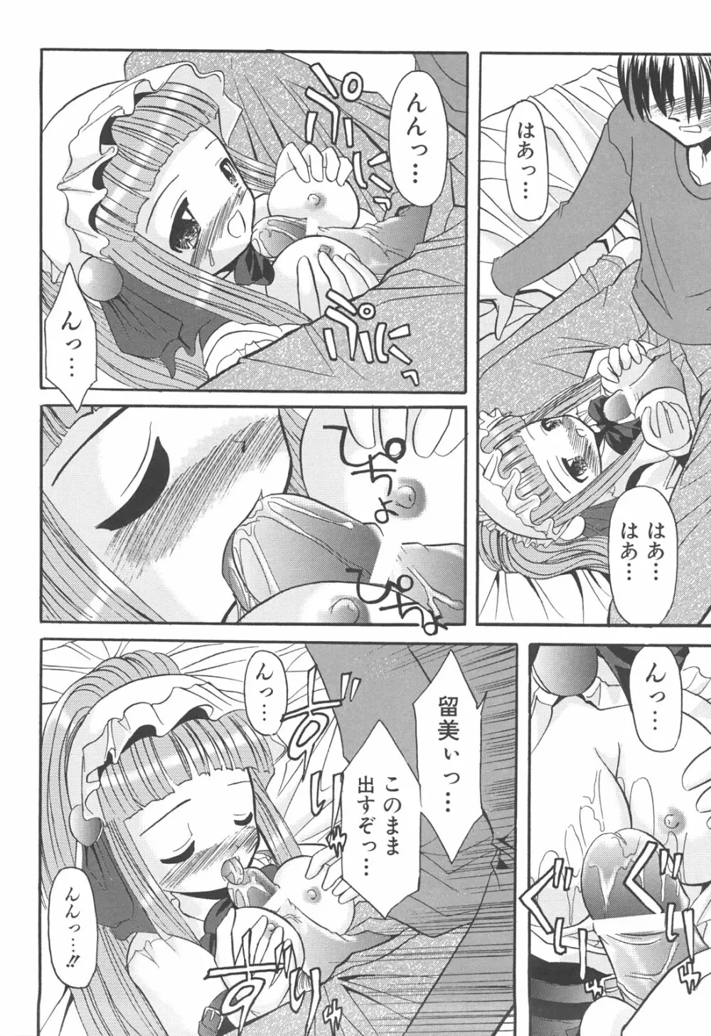 らぶもえ方程式 Page.160