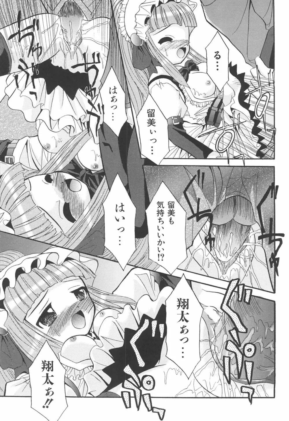 らぶもえ方程式 Page.169