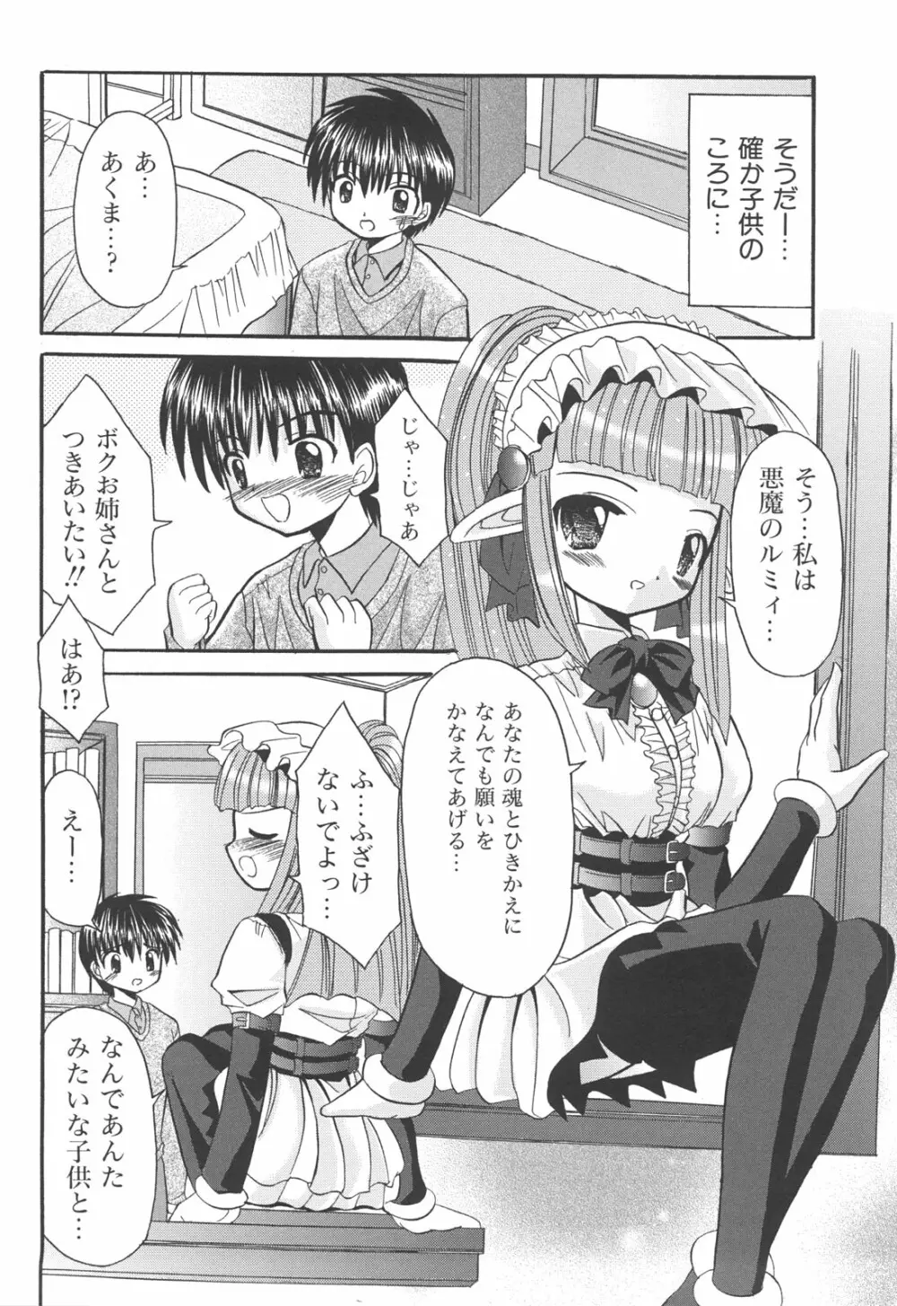 らぶもえ方程式 Page.172