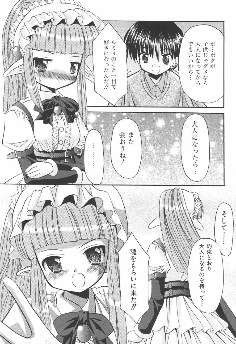 らぶもえ方程式 Page.173