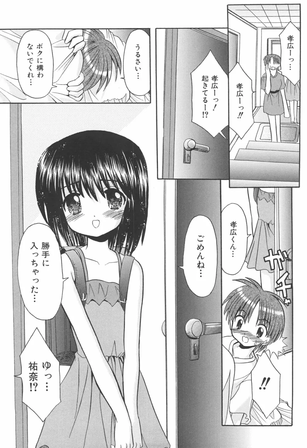 らぶもえ方程式 Page.175