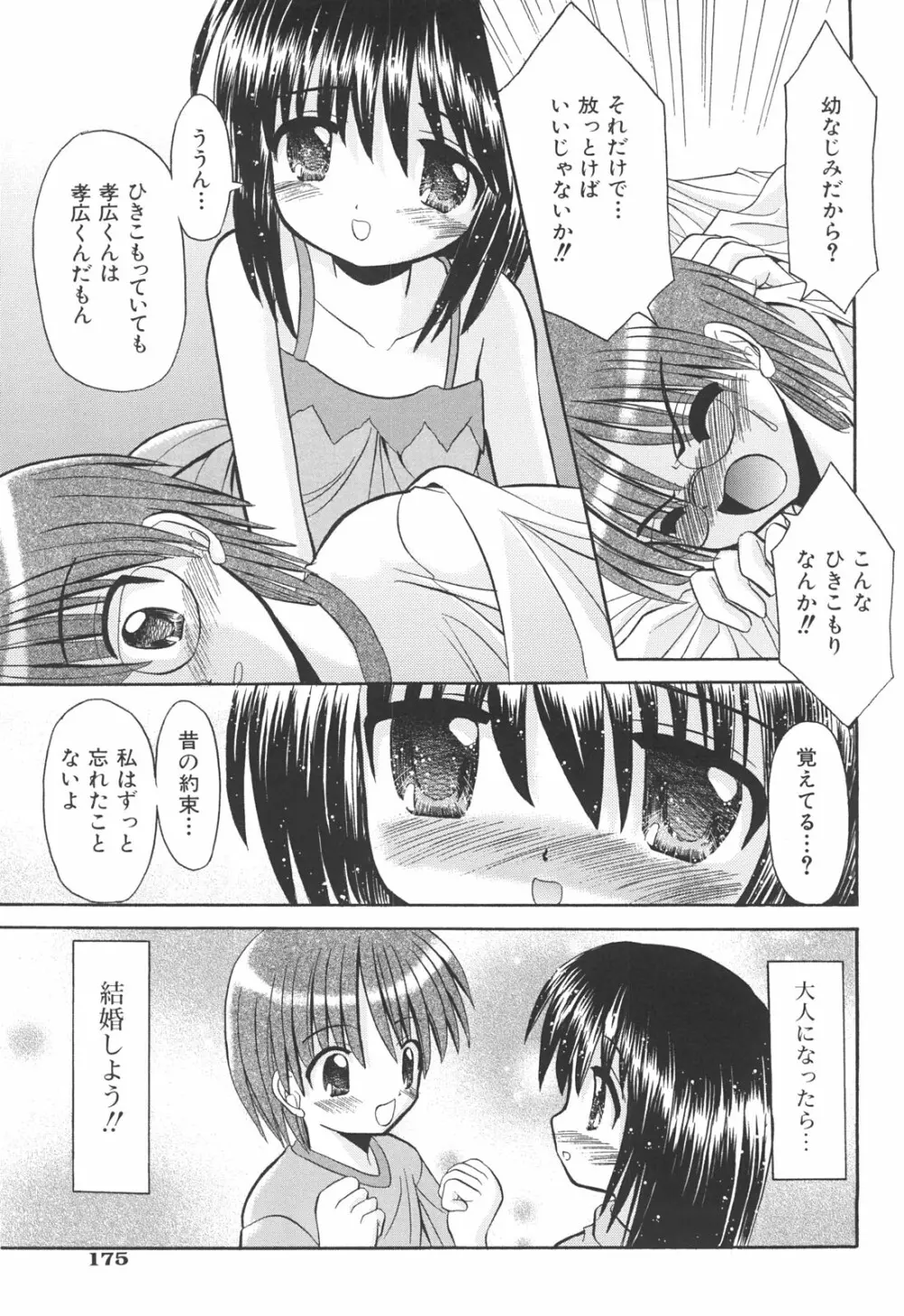 らぶもえ方程式 Page.179