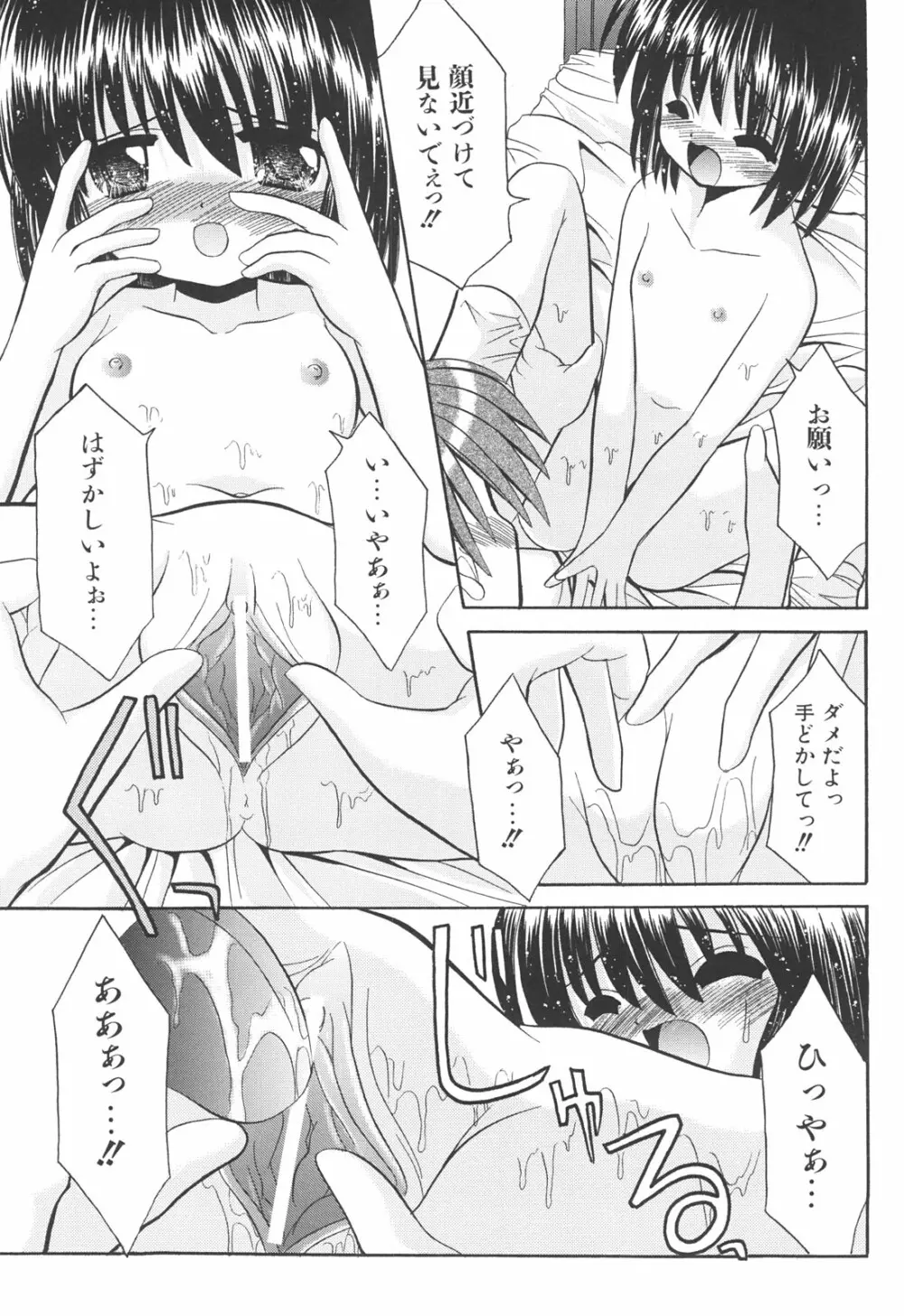 らぶもえ方程式 Page.187