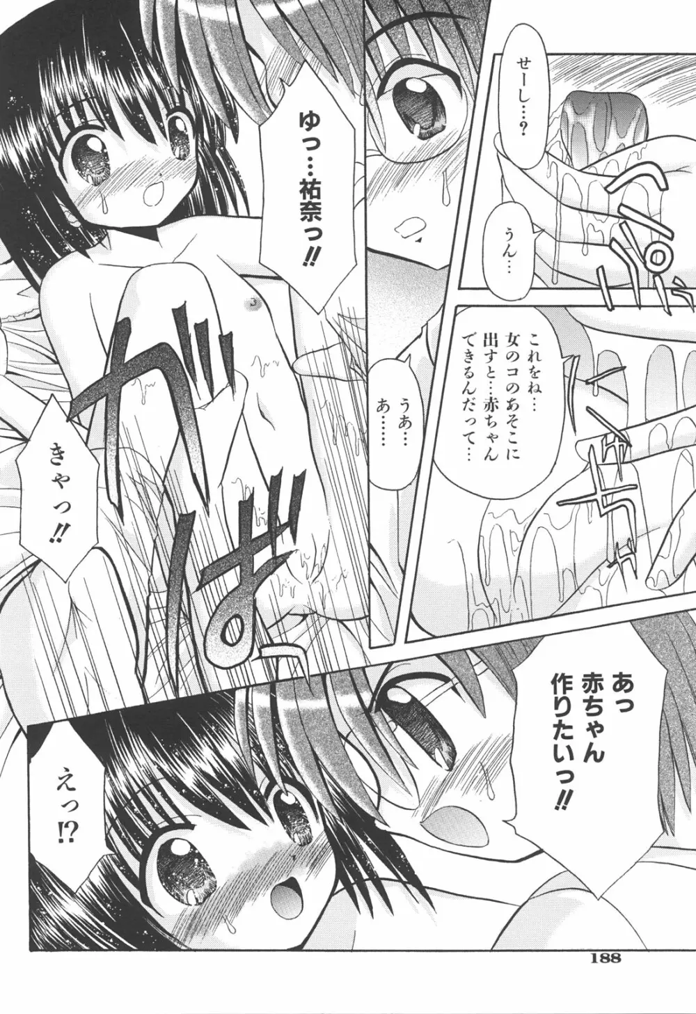 らぶもえ方程式 Page.192