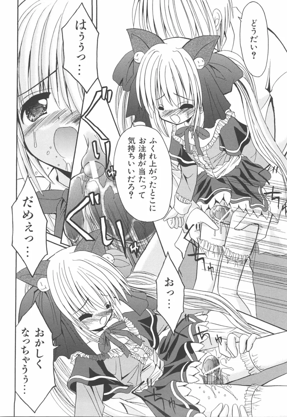 らぶもえ方程式 Page.22