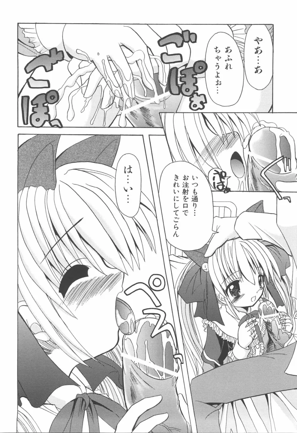 らぶもえ方程式 Page.24