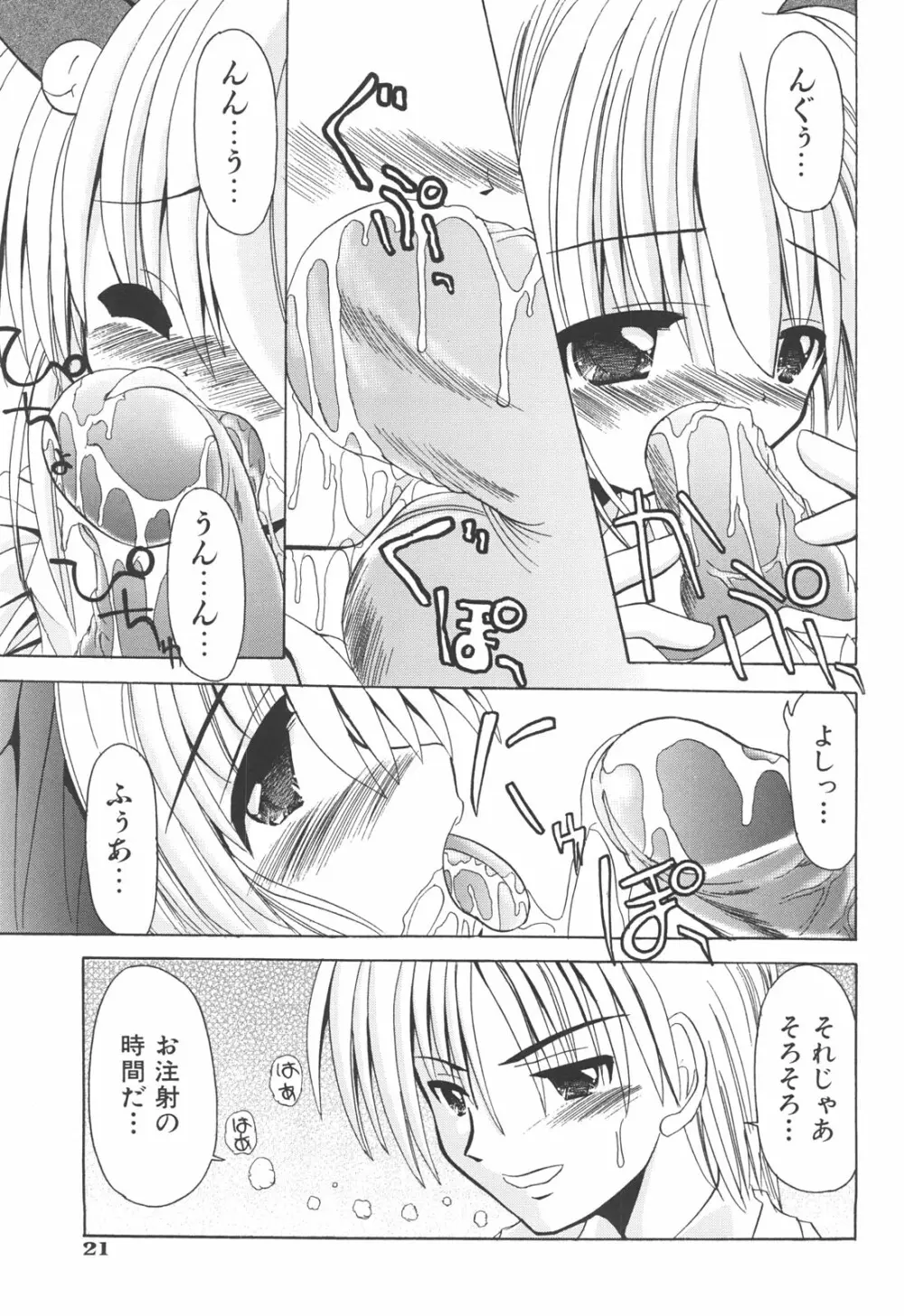 らぶもえ方程式 Page.25