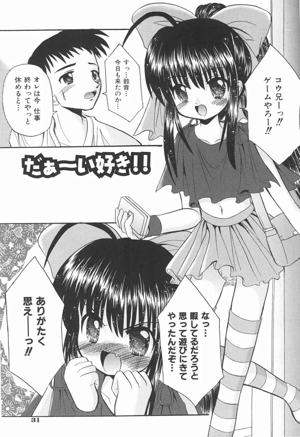 らぶもえ方程式 Page.35