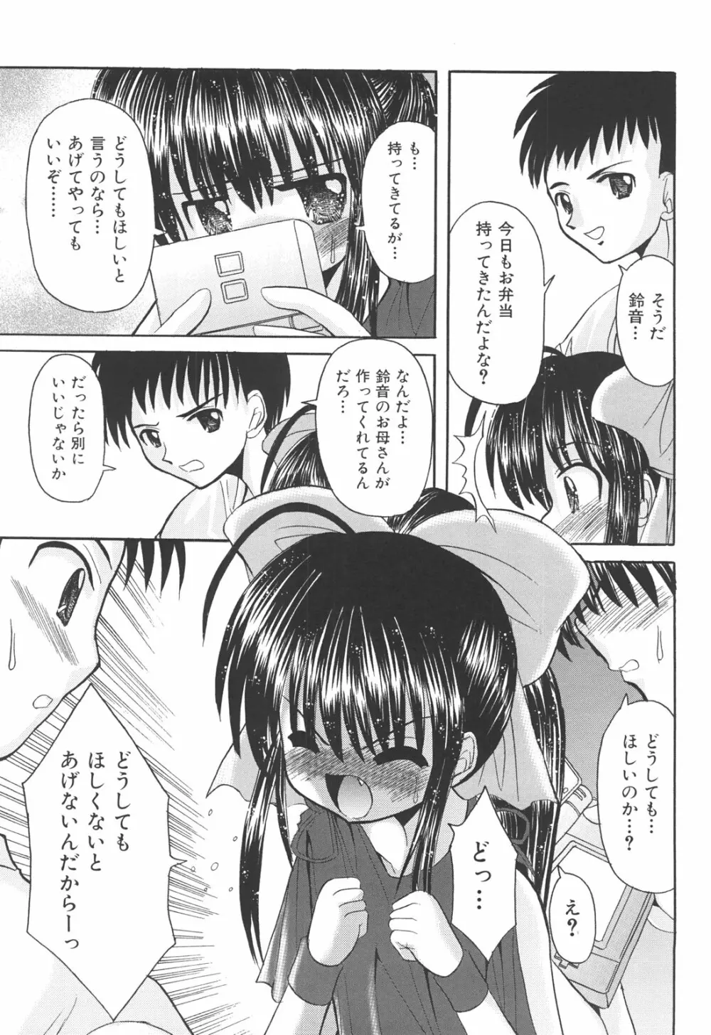 らぶもえ方程式 Page.37