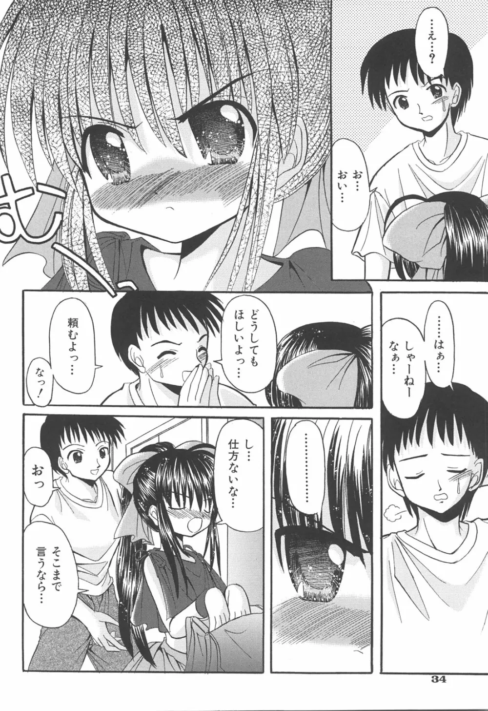 らぶもえ方程式 Page.38