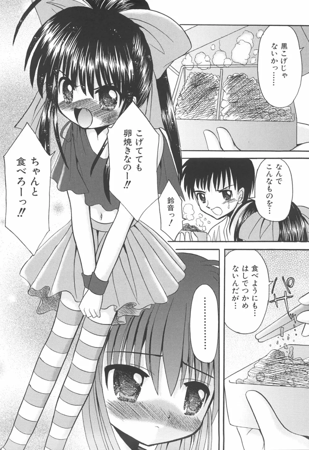 らぶもえ方程式 Page.40