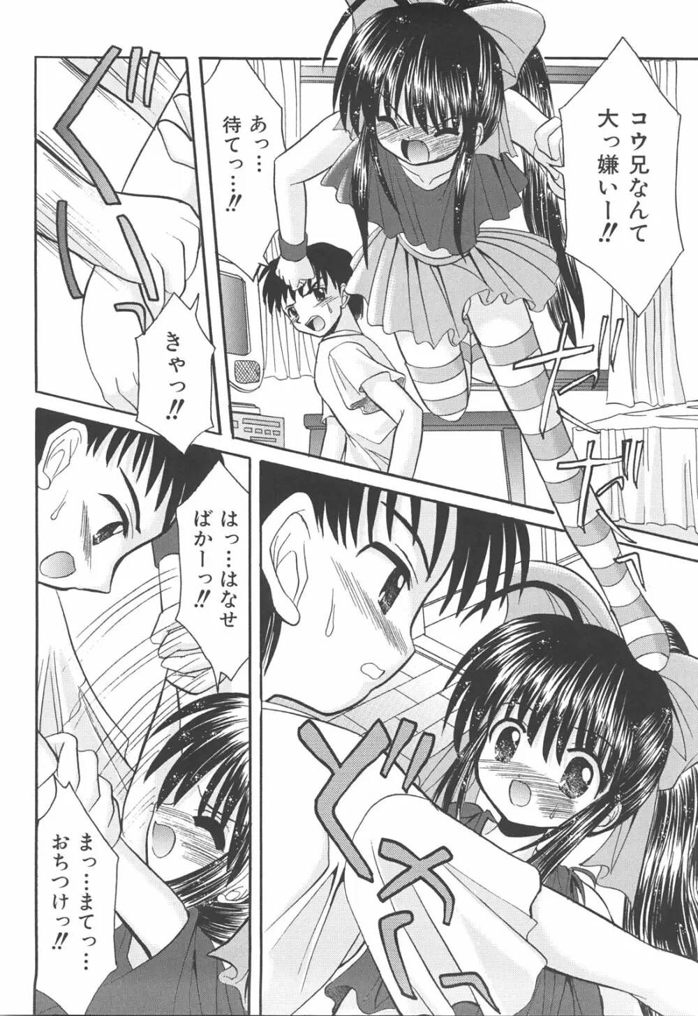 らぶもえ方程式 Page.42