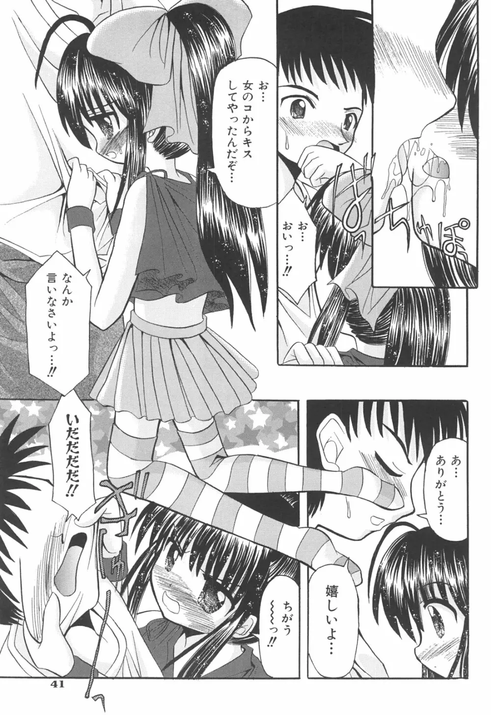 らぶもえ方程式 Page.45