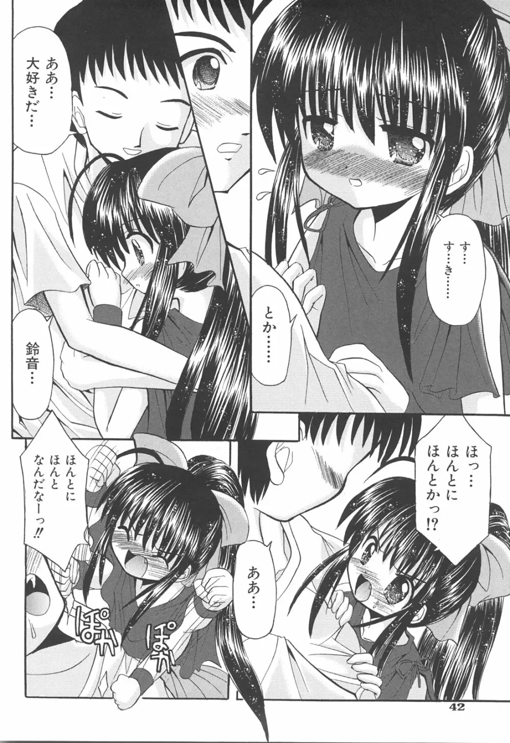 らぶもえ方程式 Page.46