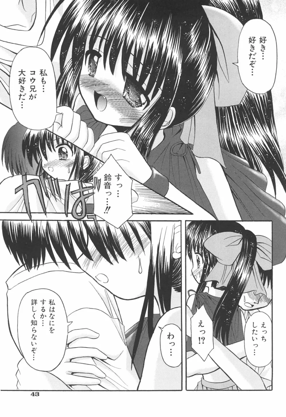 らぶもえ方程式 Page.47