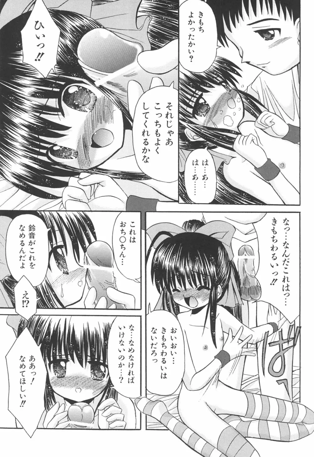 らぶもえ方程式 Page.51