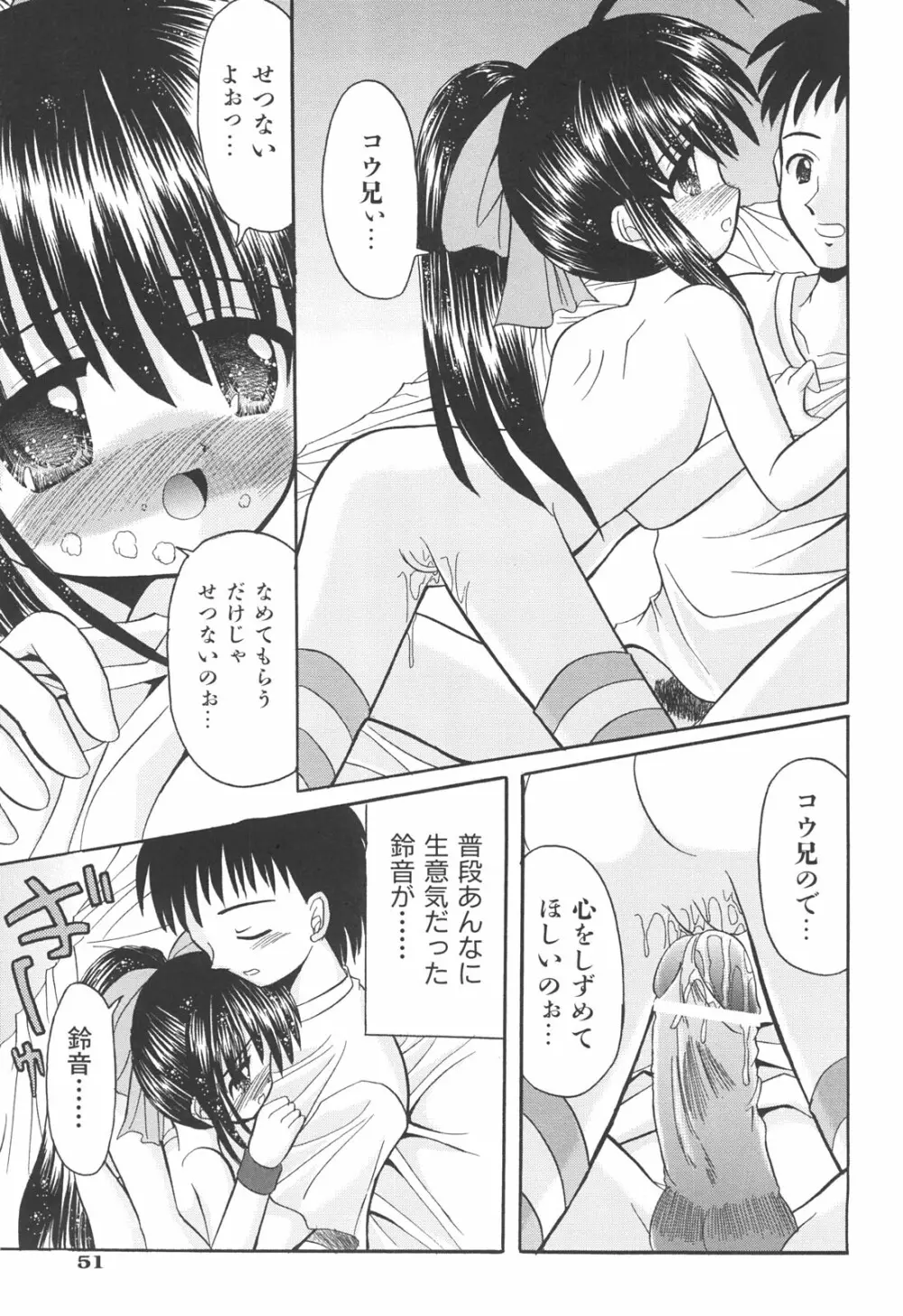 らぶもえ方程式 Page.55