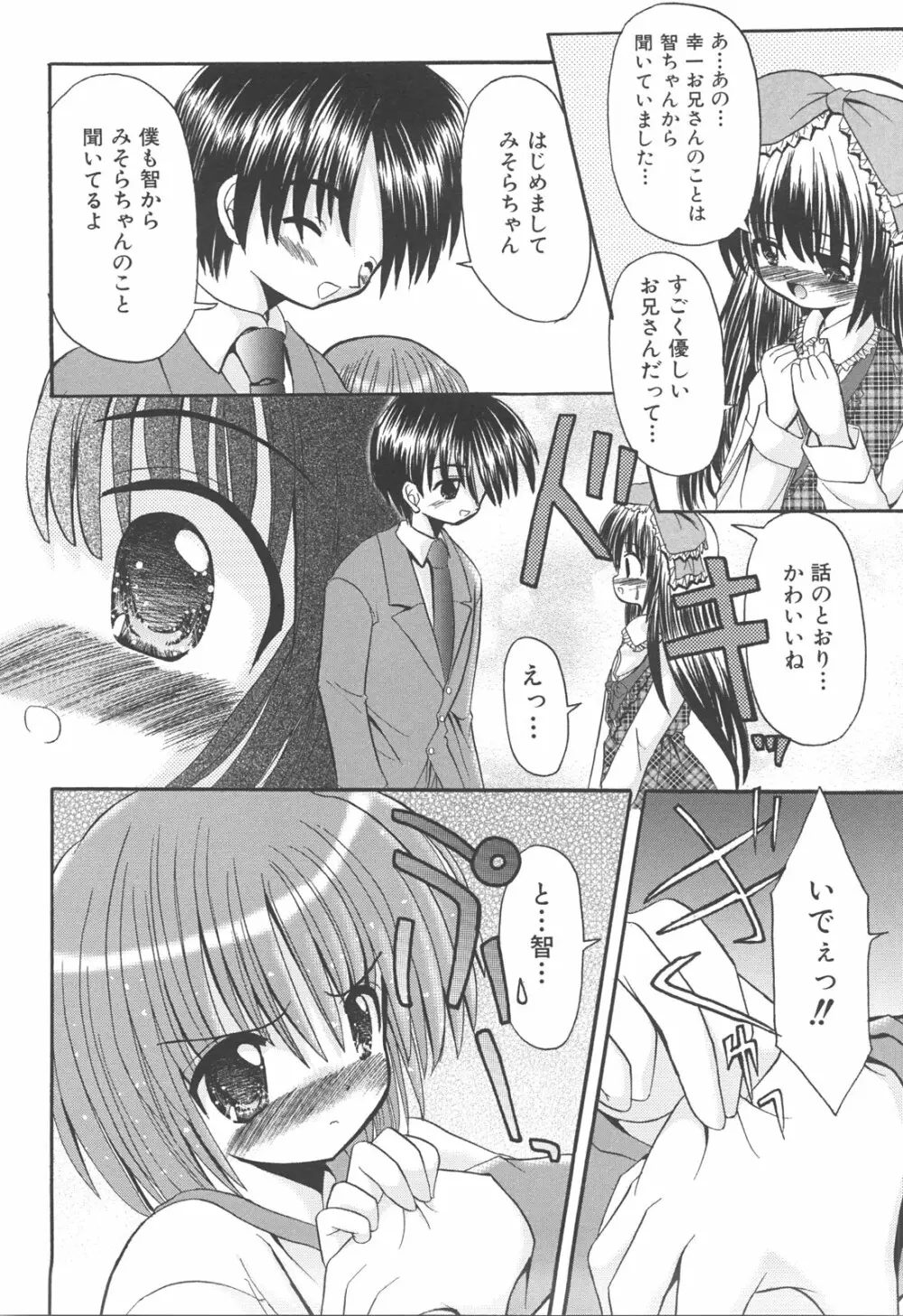 らぶもえ方程式 Page.64