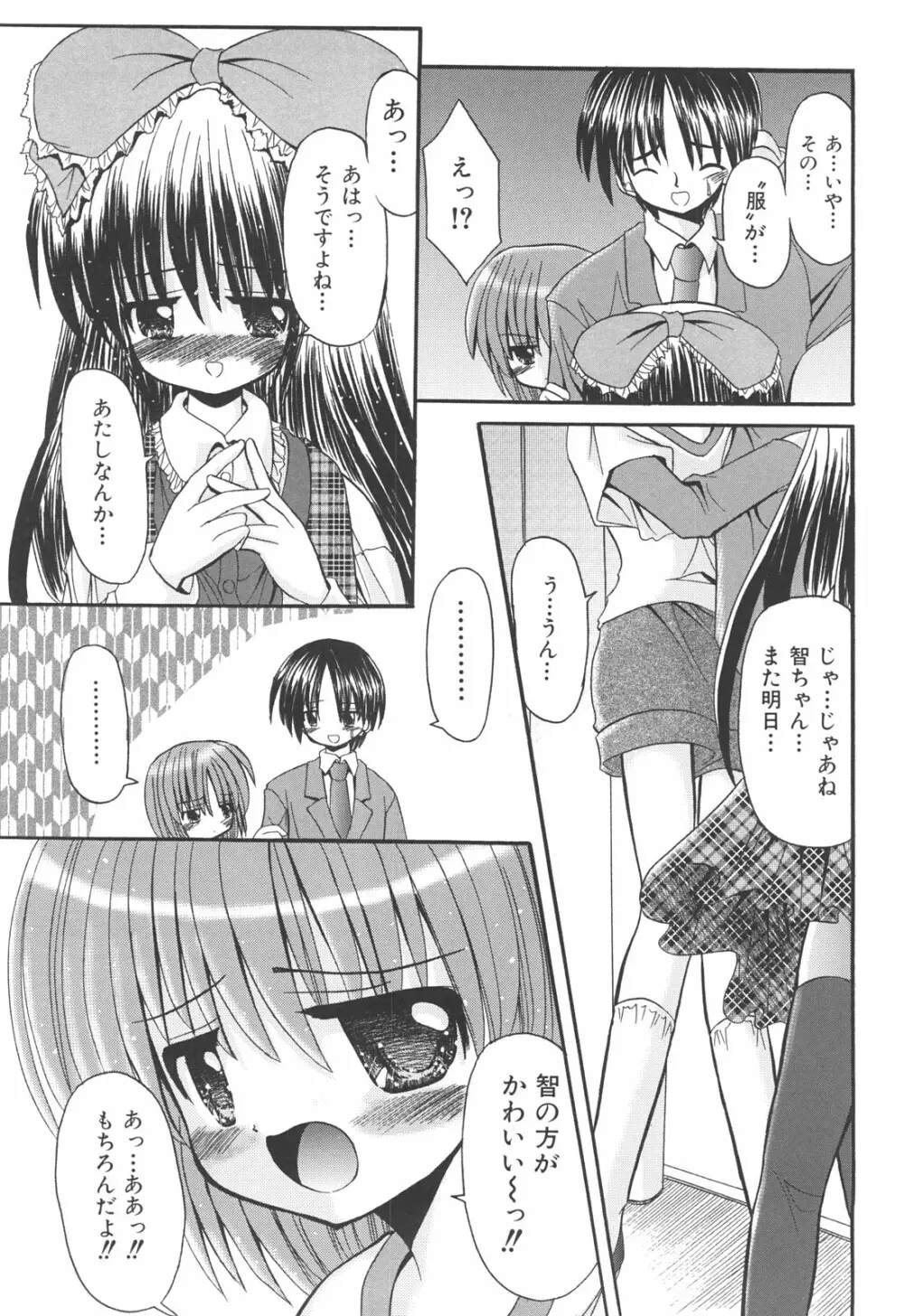 らぶもえ方程式 Page.65