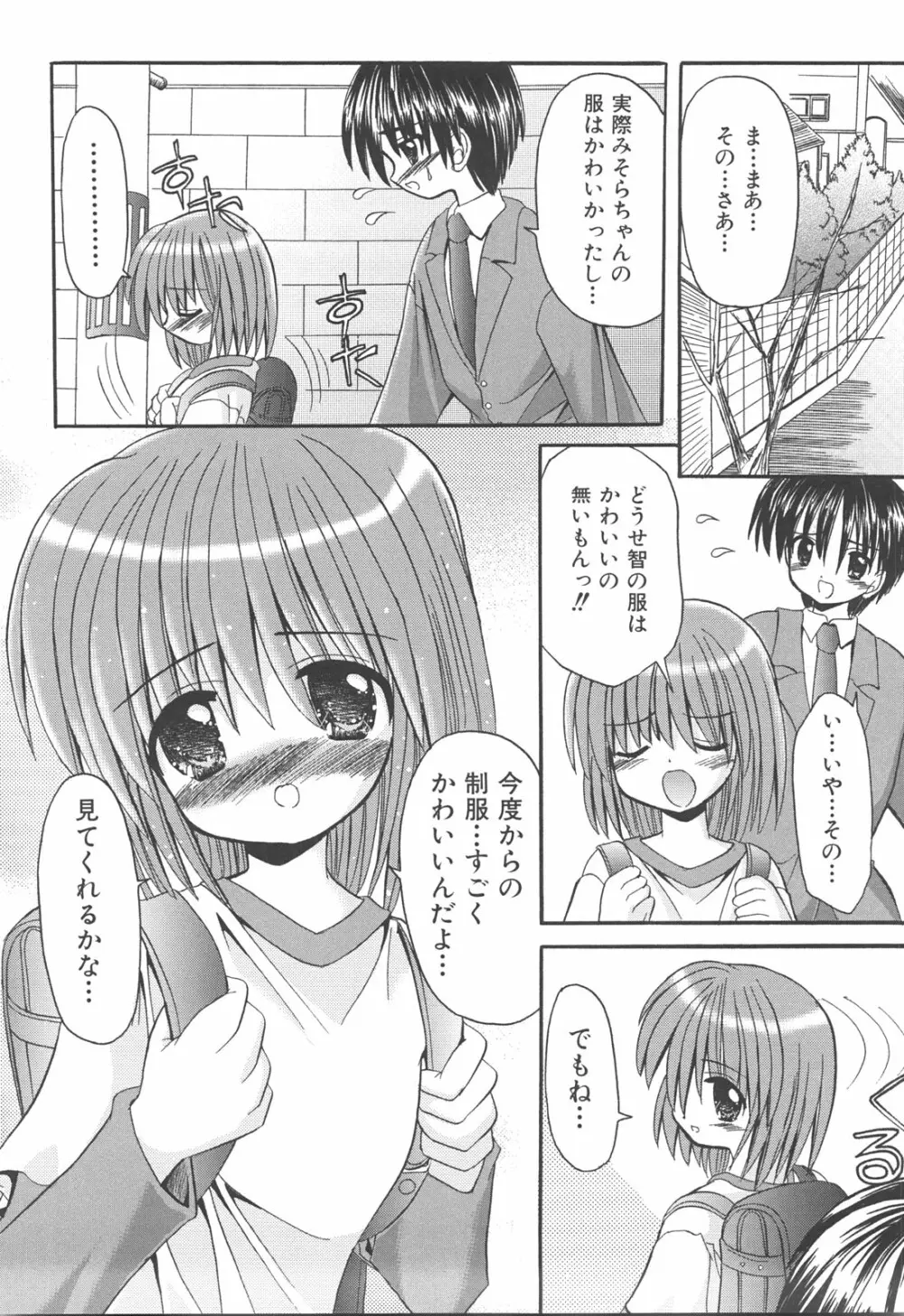 らぶもえ方程式 Page.66