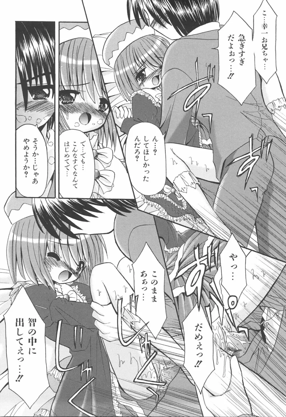 らぶもえ方程式 Page.74