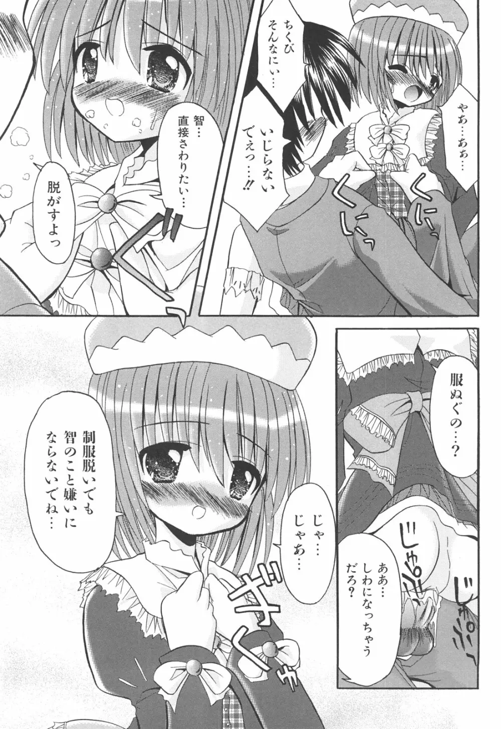 らぶもえ方程式 Page.77