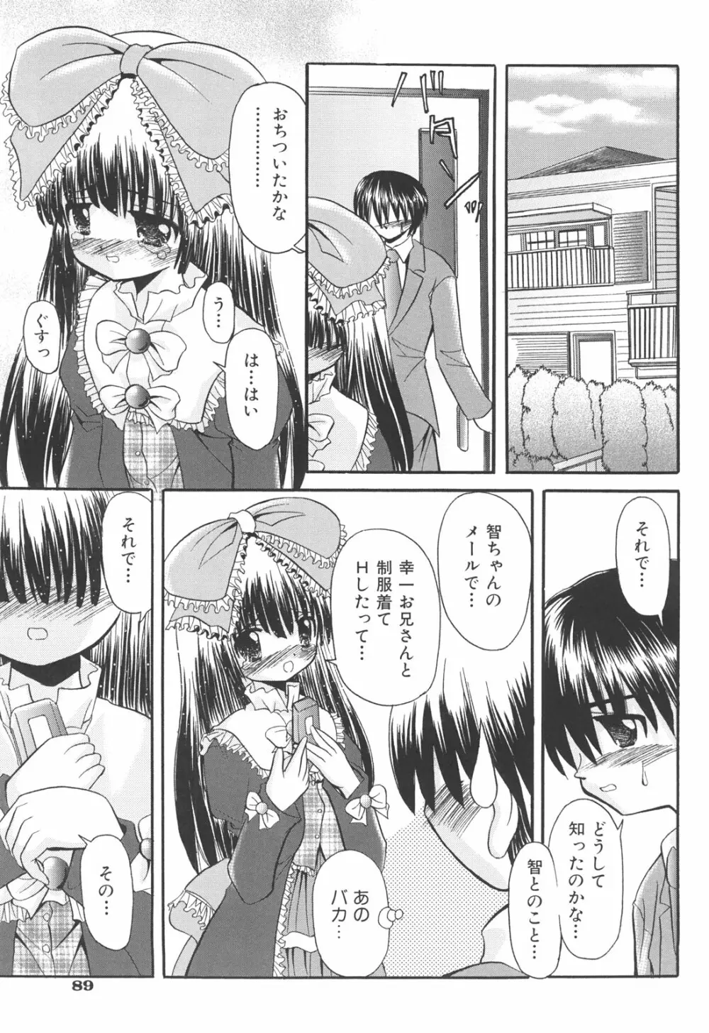 らぶもえ方程式 Page.93