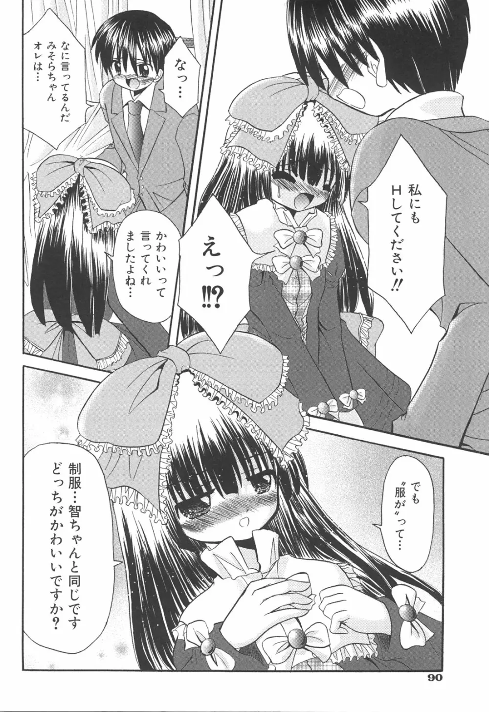 らぶもえ方程式 Page.94