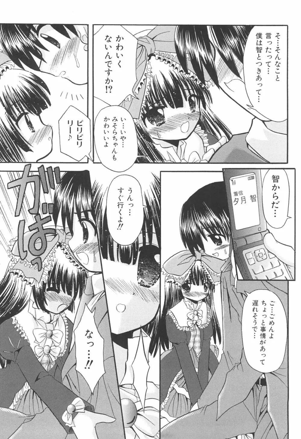 らぶもえ方程式 Page.95