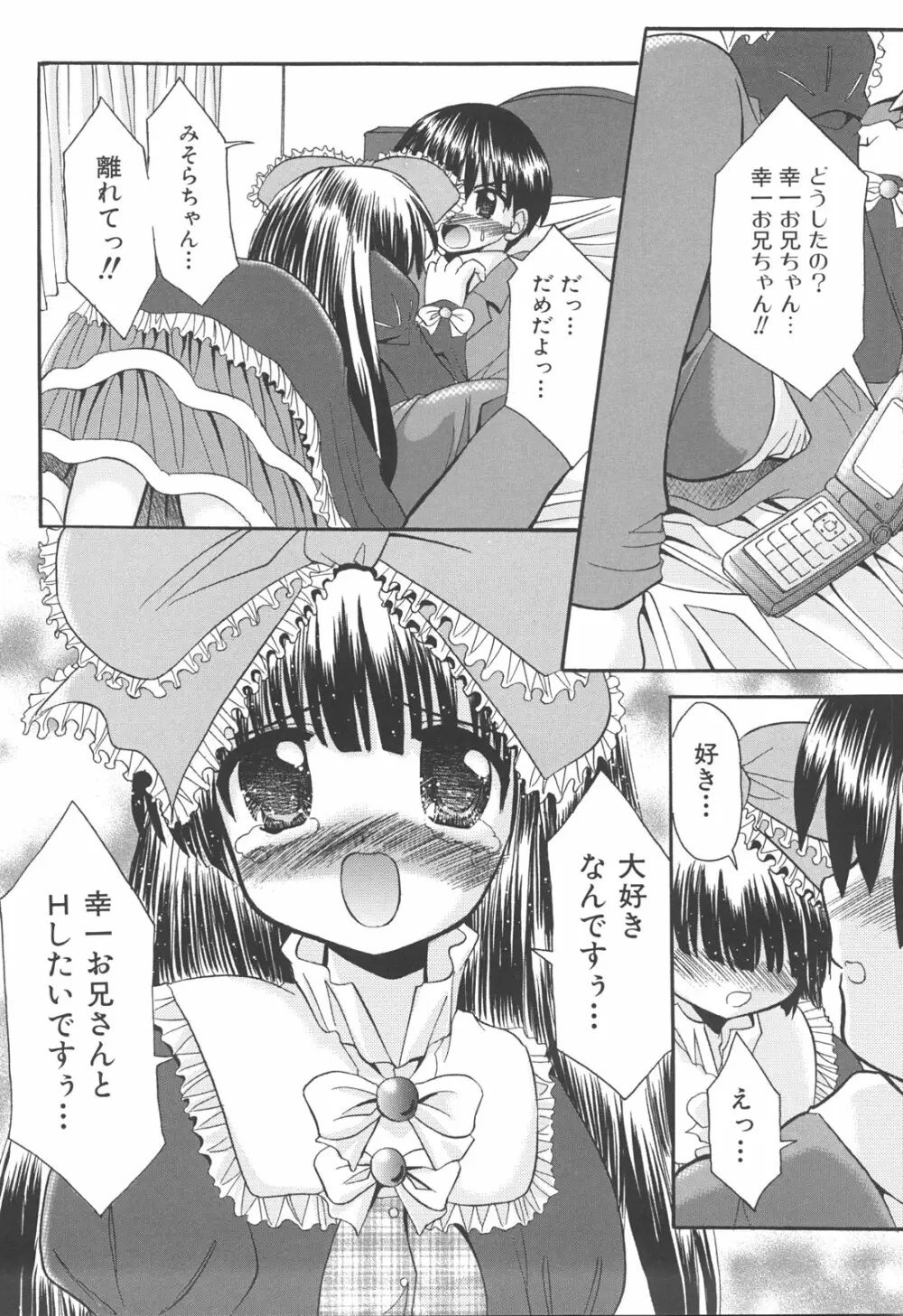 らぶもえ方程式 Page.96